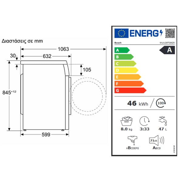 BOSCH WUU28T08GR Πλυντήριο Ρούχων 8kg A ΕΩΣ 12 ΔΟΣΕΙΣ - Image 5