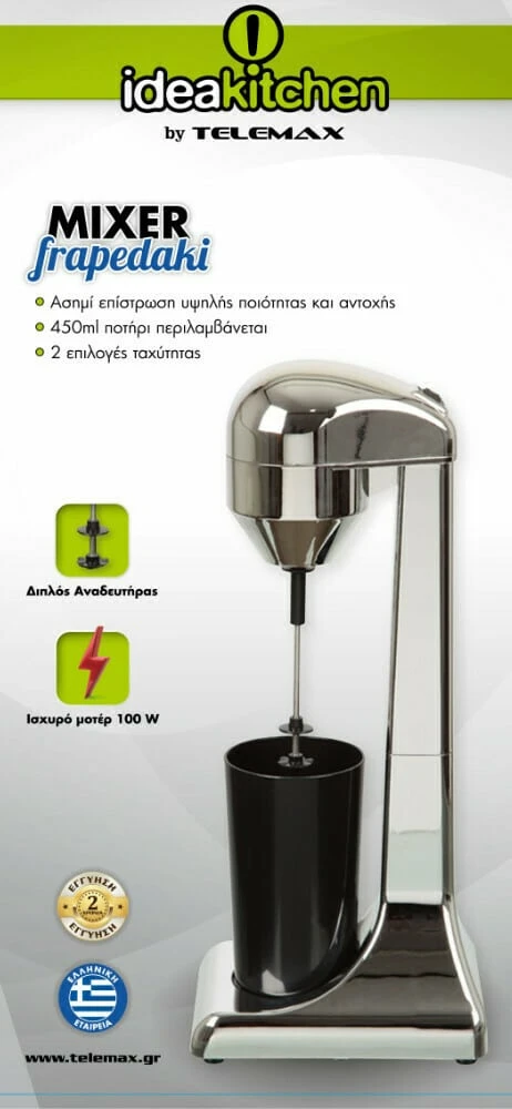 Telemax IdeaKitchen Frapedaki Φραπεδιέρα Επιτραπέζια 100W με 2 Ταχύτητες Silver ΕΩΣ 12 ΔΟΣΕΙΣ - Image 2